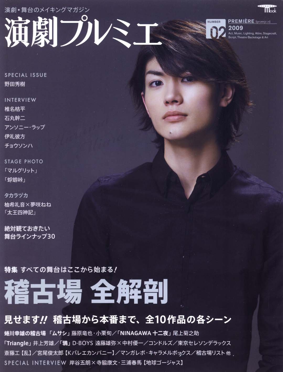 演劇プルミエ　雑誌　マガジン　三浦春馬　表紙　まとめ Amazon.co.jp: 演劇プルミエ 雑誌 マガジン 三浦春馬 表紙